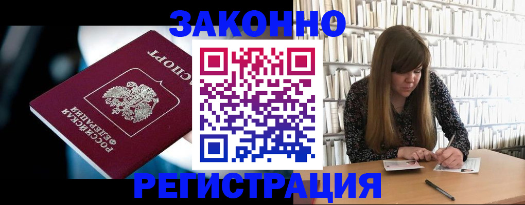 прописка для военкомата в Новотроицке