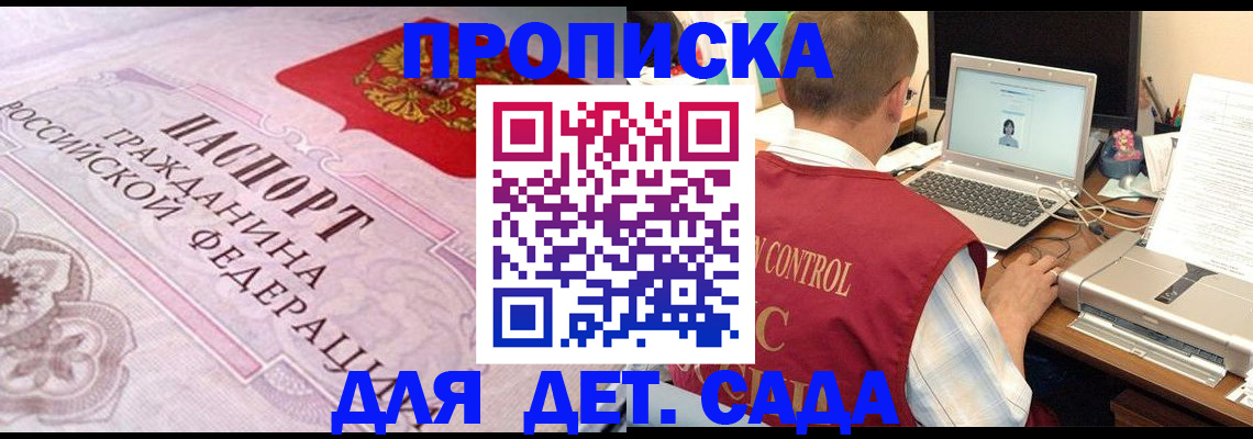 прописка в Новотроицке